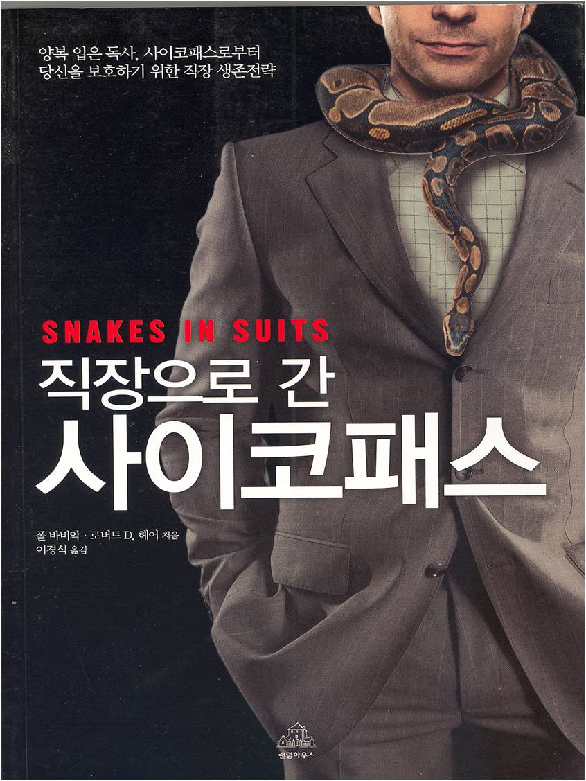 Korean Snakes in Suits